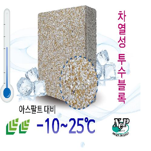 Earth-Cool Paving Block