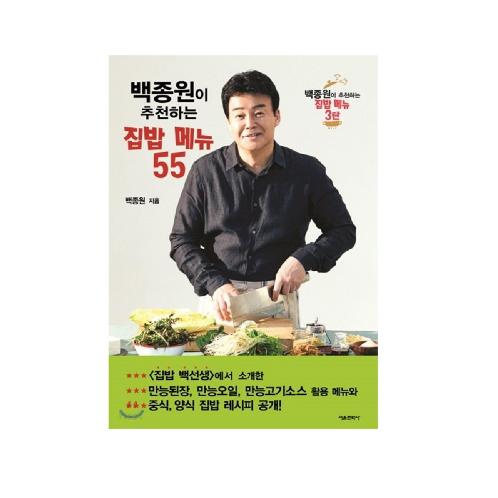 Baek jong won korea Home cooking recipe 55 (Korean edition3) Microfiche – January 1, 2017