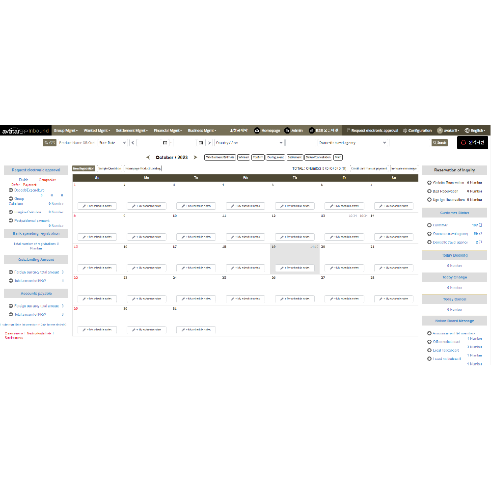Inbound ERP Solution
